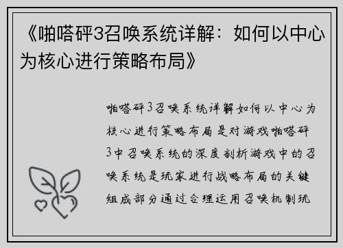 《啪嗒砰3召唤系统详解：如何以中心为核心进行策略布局》