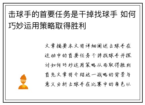 击球手的首要任务是干掉找球手 如何巧妙运用策略取得胜利