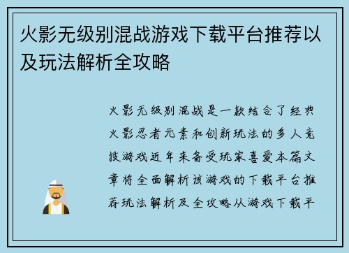 火影无级别混战游戏下载平台推荐以及玩法解析全攻略 火影无级别混战游戏下载平台推荐以及玩法解析全攻略