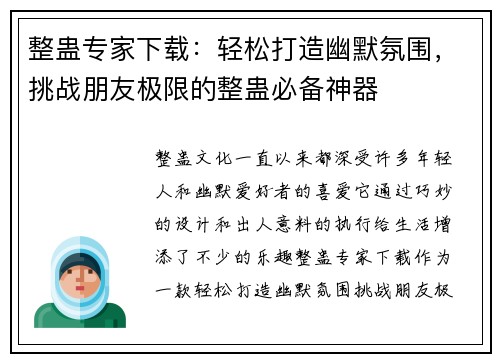 整蛊专家下载：轻松打造幽默氛围，挑战朋友极限的整蛊必备神器