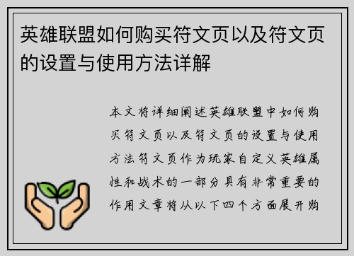 英雄联盟如何购买符文页以及符文页的设置与使用方法详解