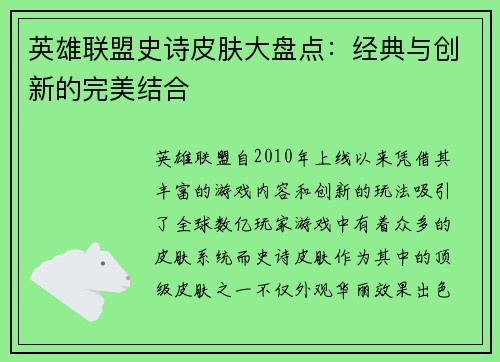 英雄联盟史诗皮肤大盘点:经典与创新的完美结合 英雄联盟史诗皮肤大盘点:经典与创新的完美结合
