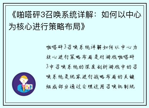 《啪嗒砰3召唤系统详解：如何以中心为核心进行策略布局》
